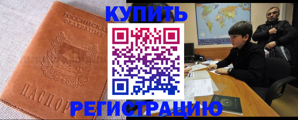 временная регистрация недорого в Гвардейске