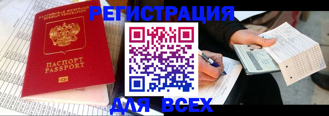 прописка штамп в Гвардейске